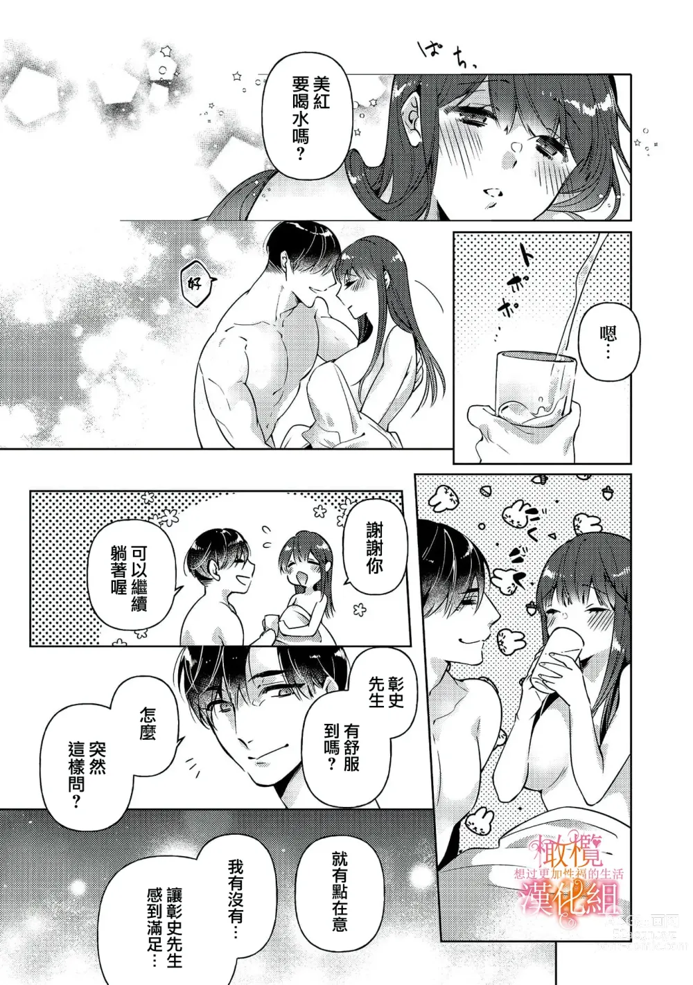 Page 61 of manga 三嶋夫妇想过更加性福快乐的生活~1-2