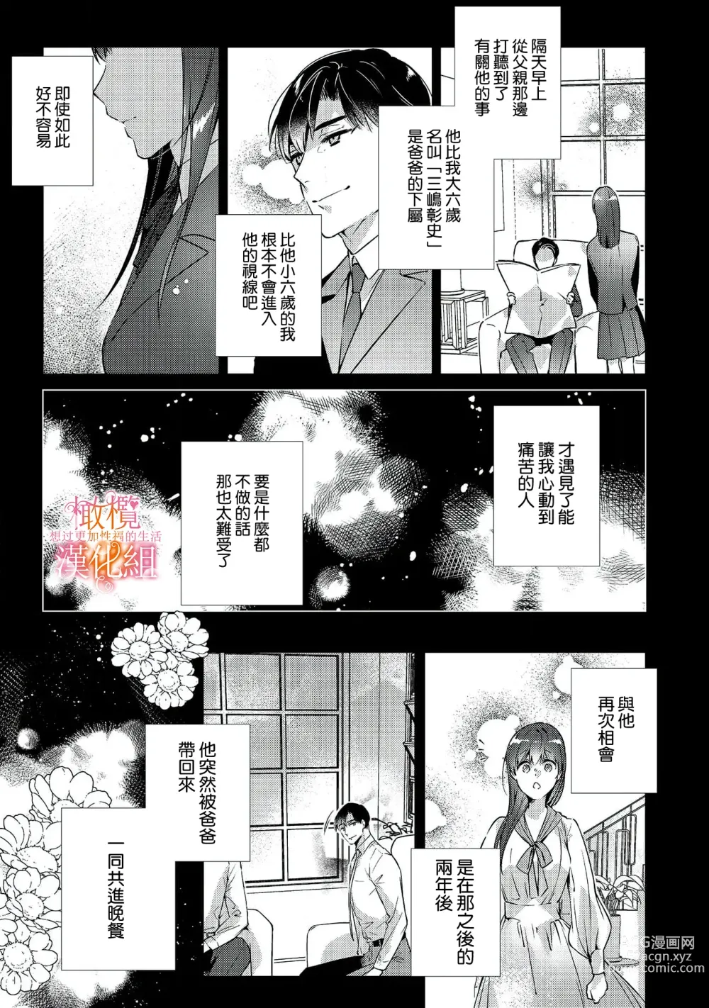 Page 65 of manga 三嶋夫妇想过更加性福快乐的生活~1-2