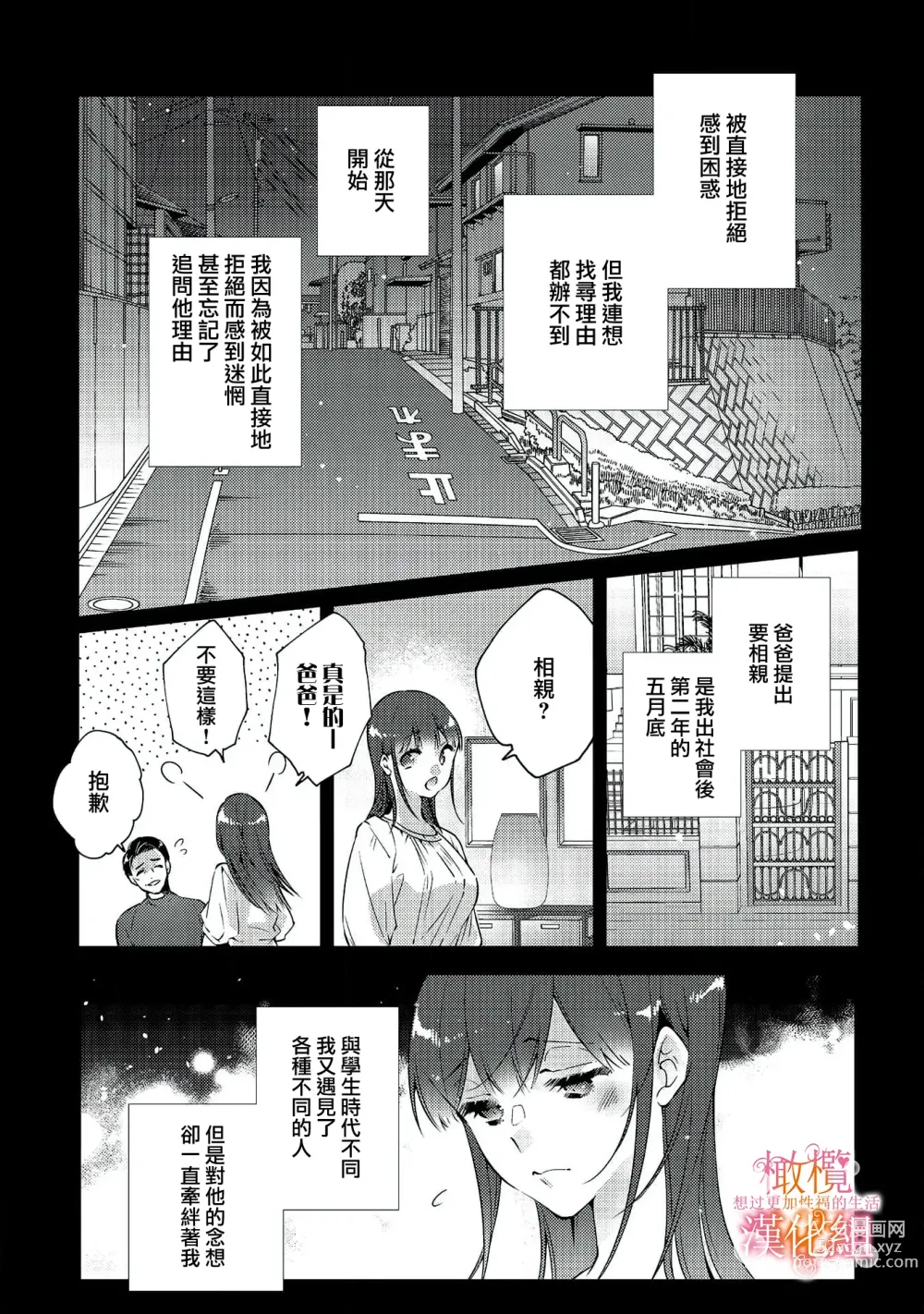 Page 69 of manga 三嶋夫妇想过更加性福快乐的生活~1-2