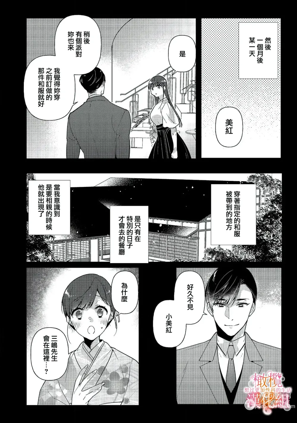 Page 70 of manga 三嶋夫妇想过更加性福快乐的生活~1-2