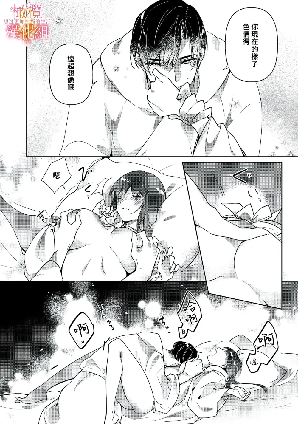 Page 8 of manga 三嶋夫妇想过更加性福快乐的生活~1-2