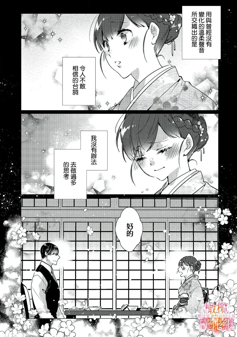 Page 72 of manga 三嶋夫妇想过更加性福快乐的生活~1-2