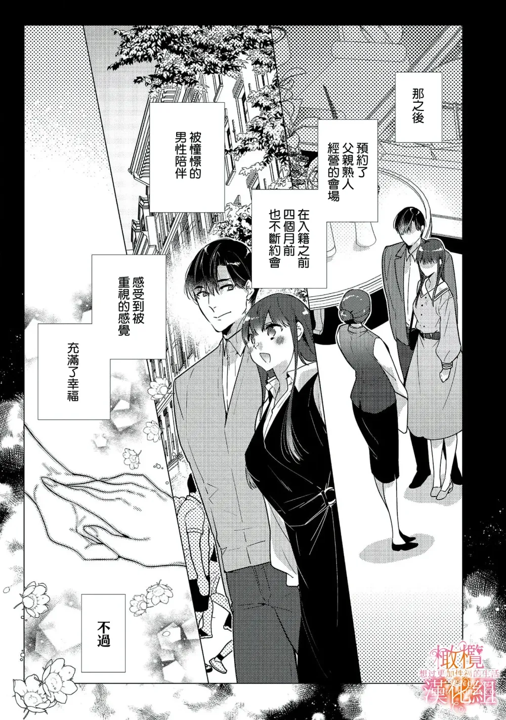 Page 73 of manga 三嶋夫妇想过更加性福快乐的生活~1-2