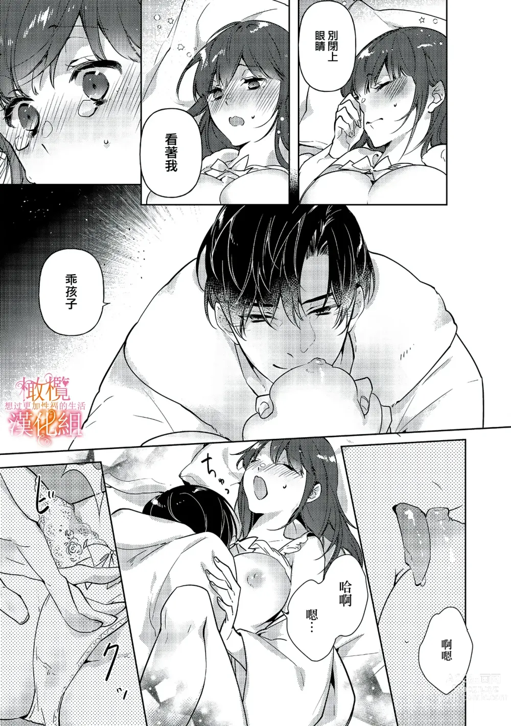Page 9 of manga 三嶋夫妇想过更加性福快乐的生活~1-2
