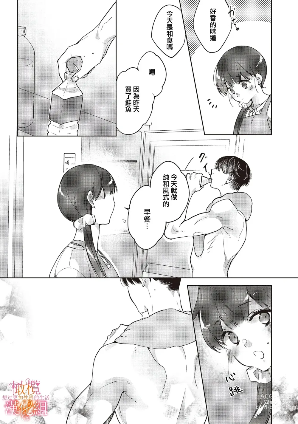 Page 84 of manga 三嶋夫妇想过更加性福快乐的生活~1-2