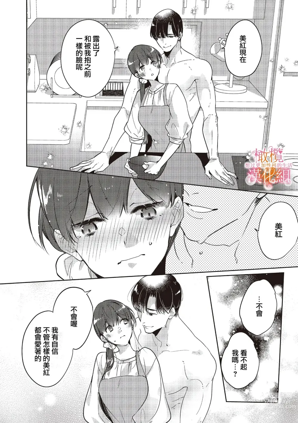 Page 87 of manga 三嶋夫妇想过更加性福快乐的生活~1-2