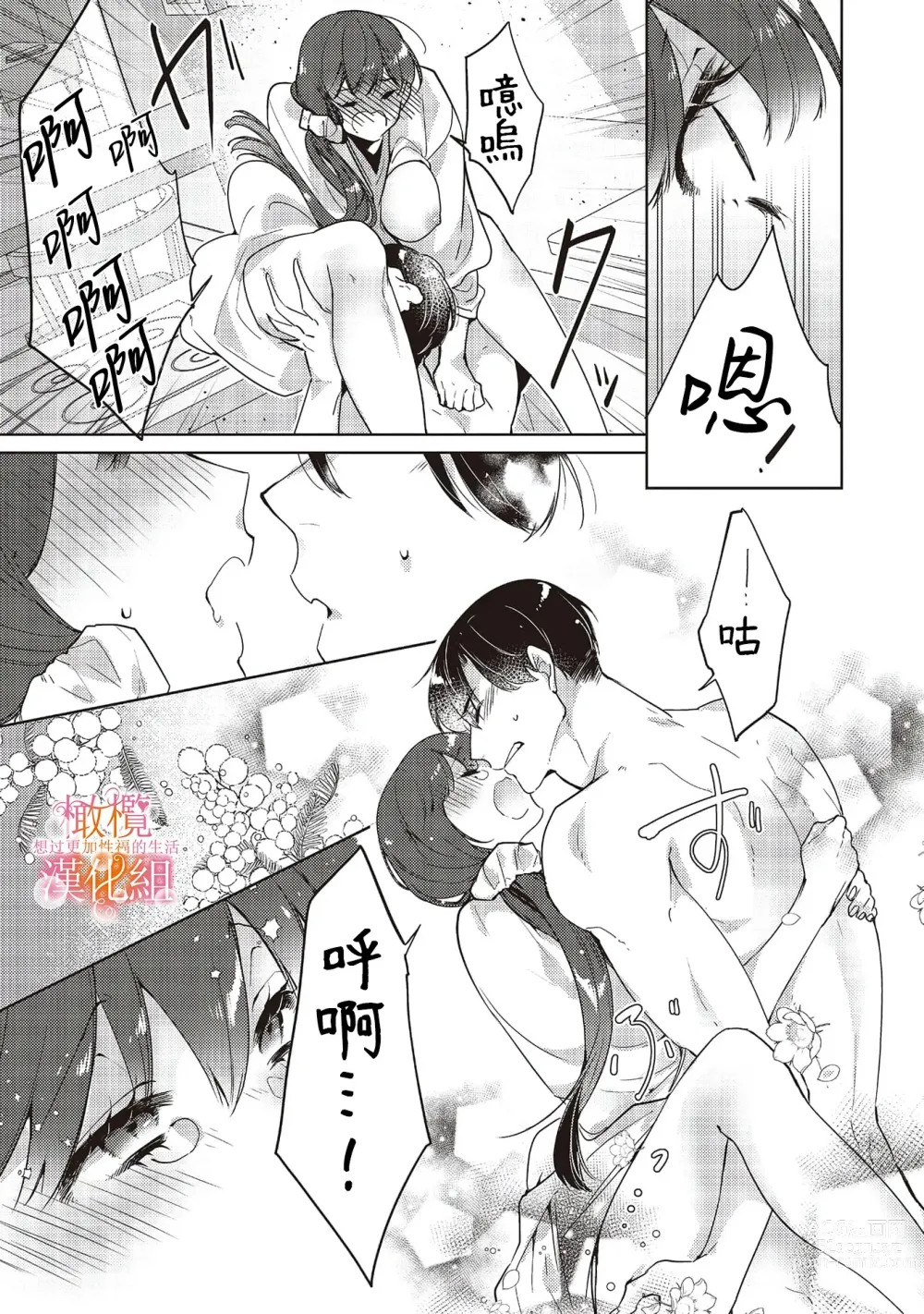 Page 95 of manga 三嶋夫妇想过更加性福快乐的生活~1-2