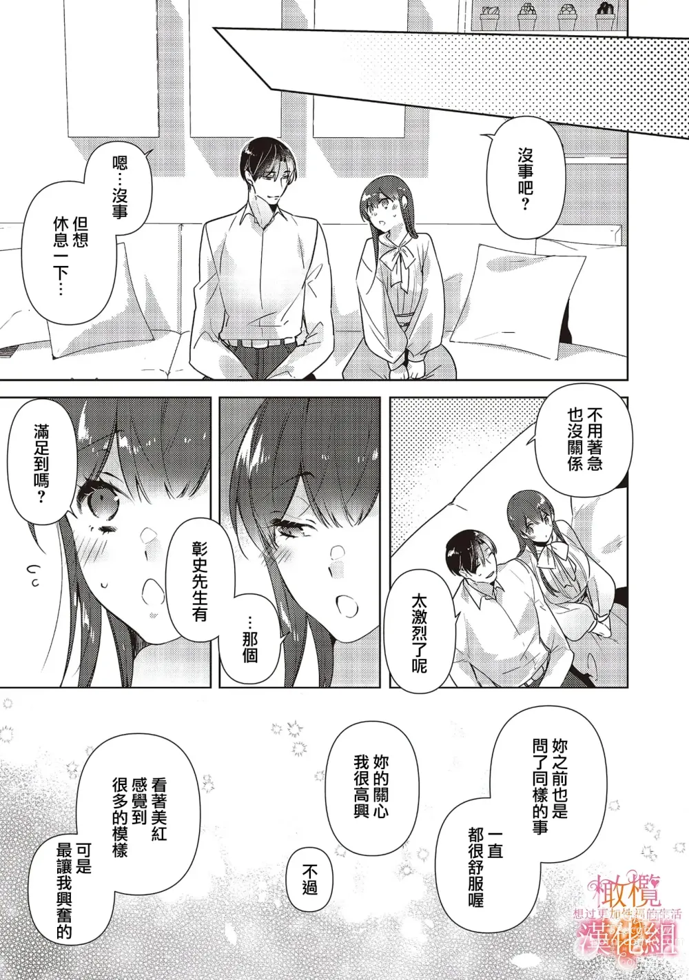 Page 99 of manga 三嶋夫妇想过更加性福快乐的生活~1-2