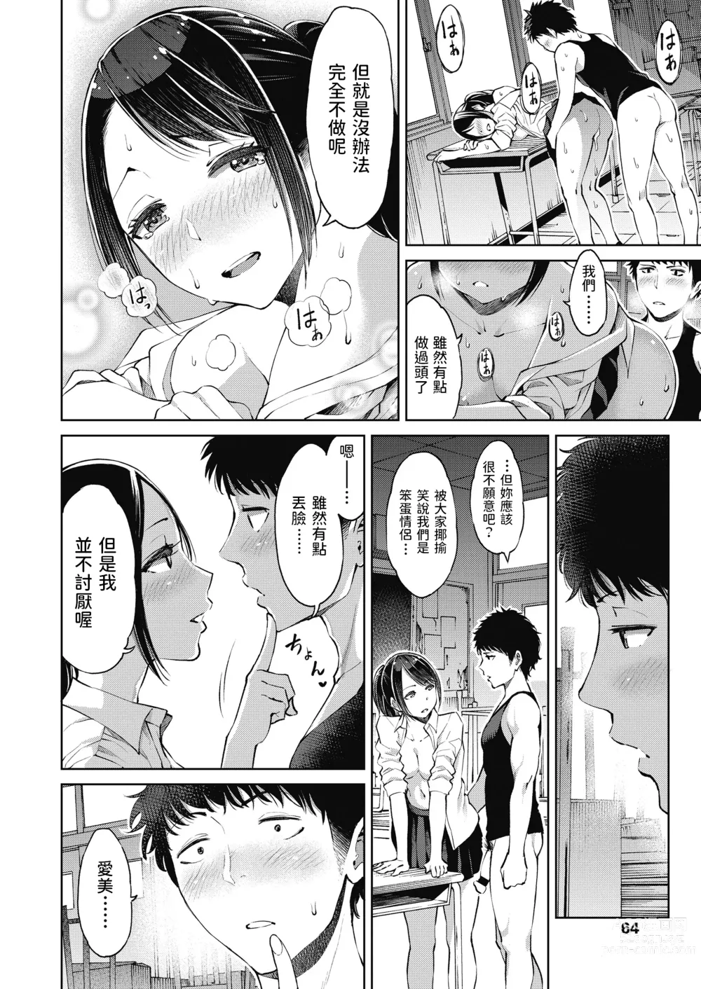 Page 20 of manga Bakappuru tte Yobanaide