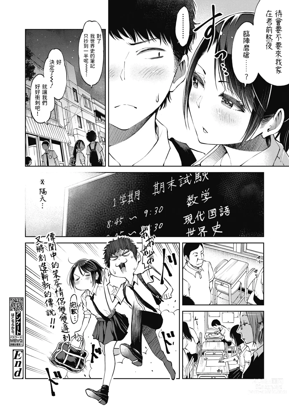 Page 24 of manga Bakappuru tte Yobanaide