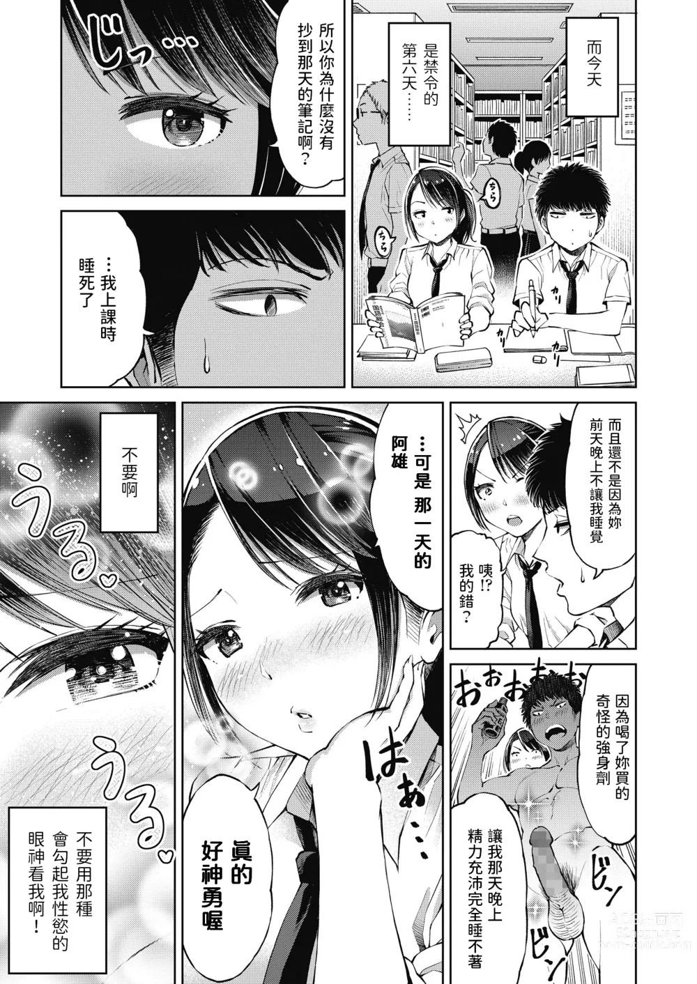 Page 5 of manga Bakappuru tte Yobanaide