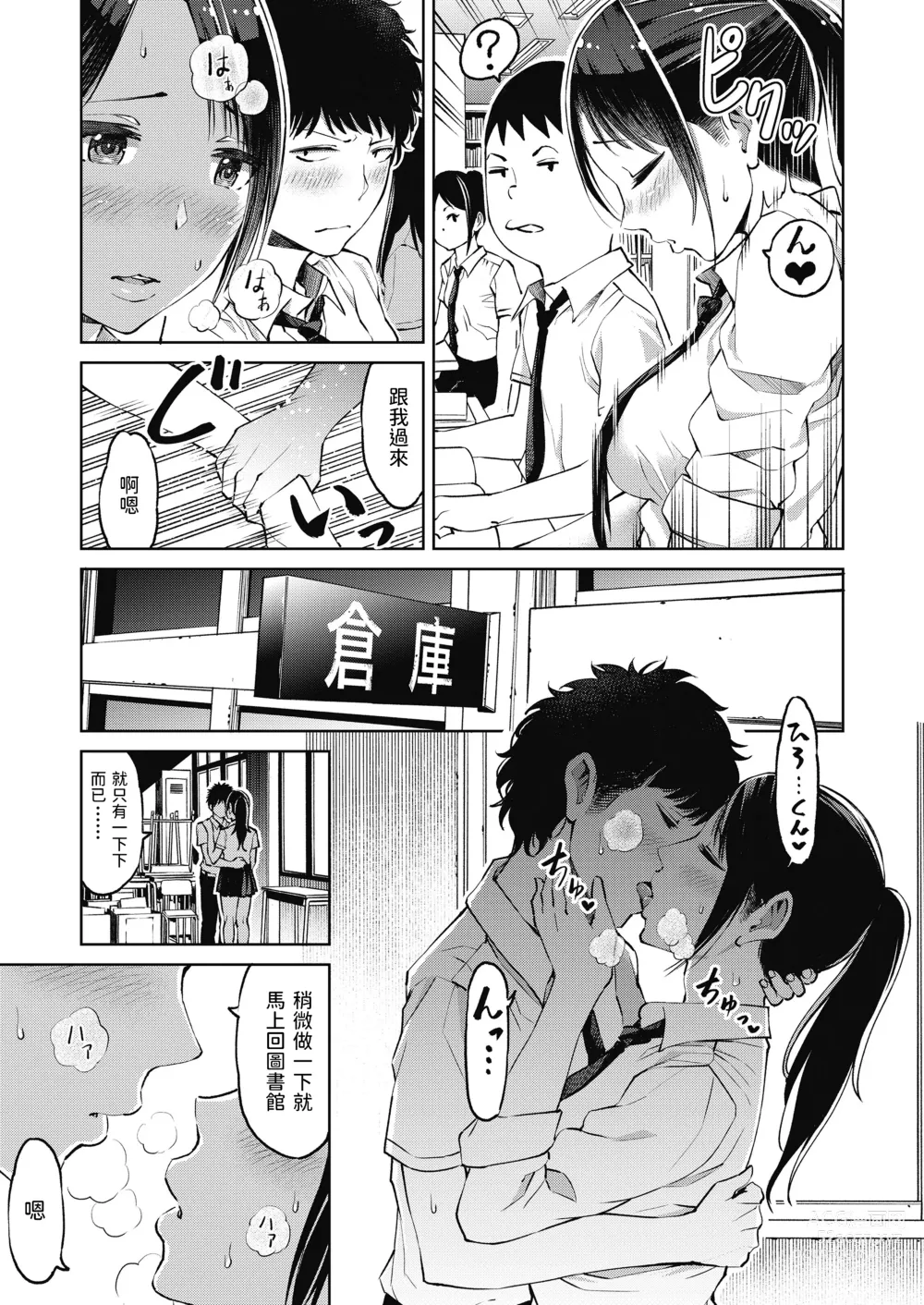 Page 7 of manga Bakappuru tte Yobanaide