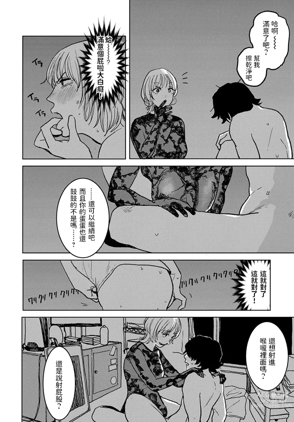 Page 12 of manga better than sex vol. 5