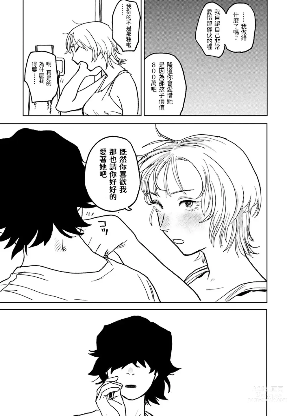 Page 19 of manga better than sex vol. 5