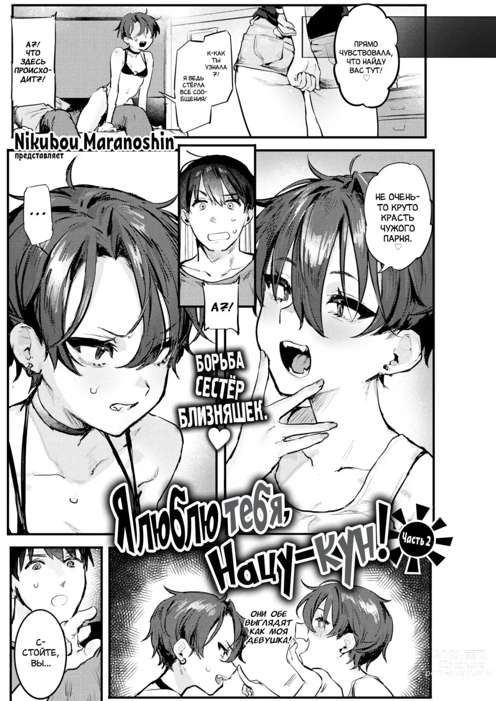 Page 2 of manga Я люблю тебя, Нацу-кун! (uncensored)
