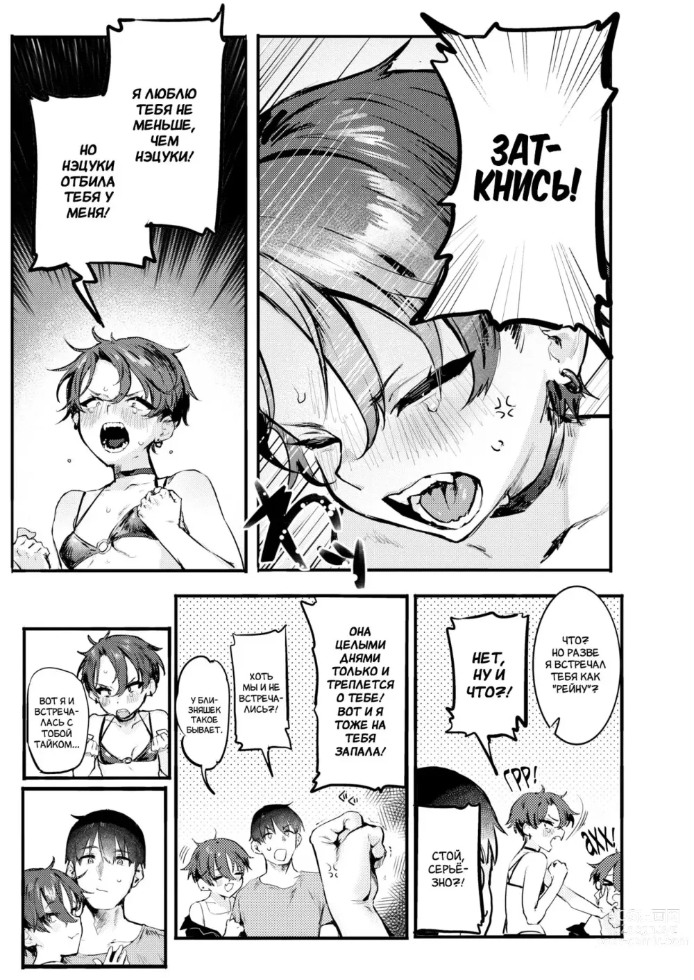 Page 4 of manga Я люблю тебя, Нацу-кун! (uncensored)