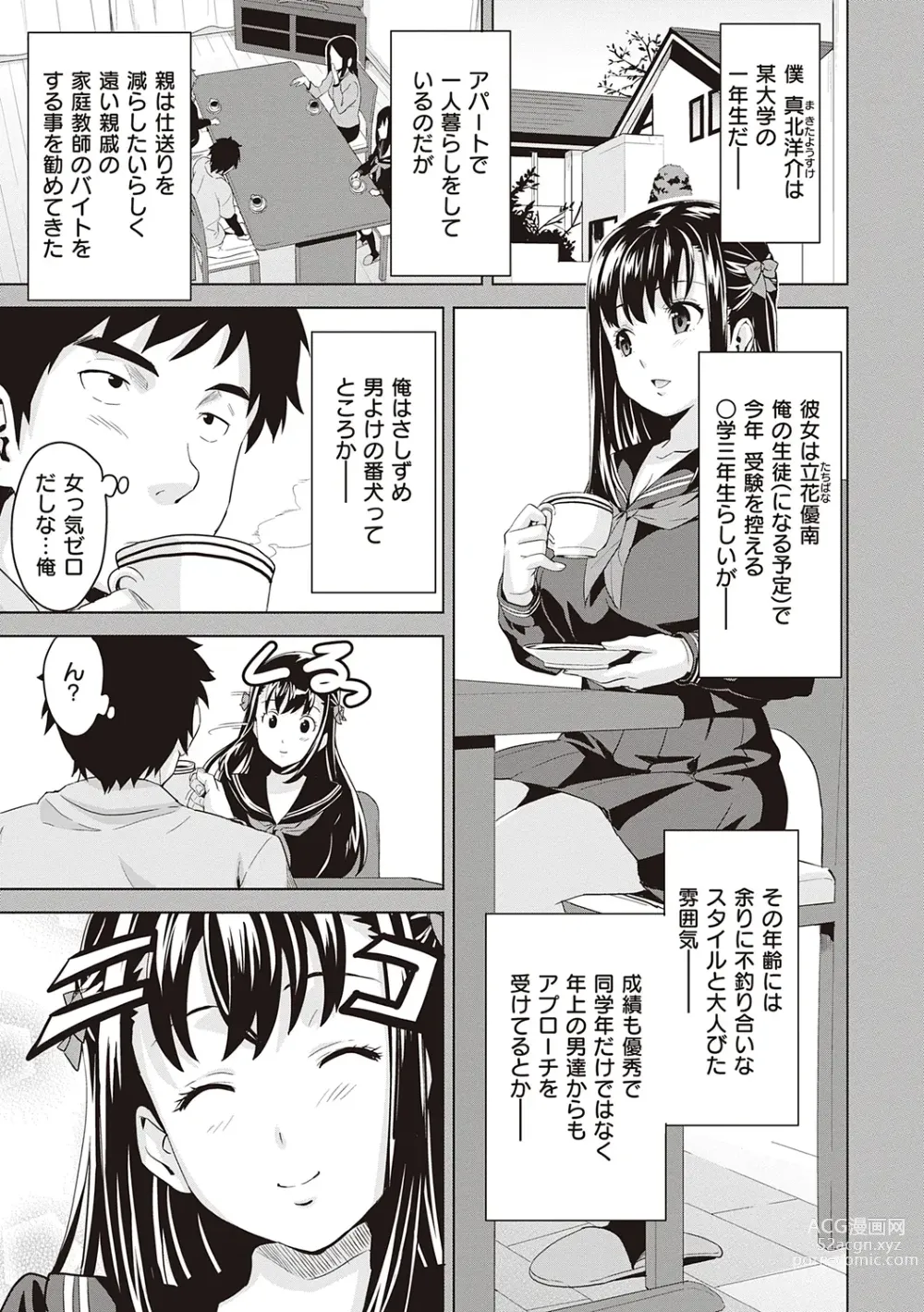 Page 15 of manga Tsundero Shinsouban