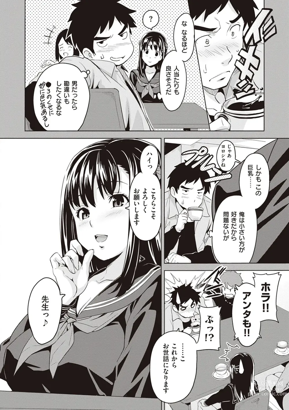 Page 16 of manga Tsundero Shinsouban