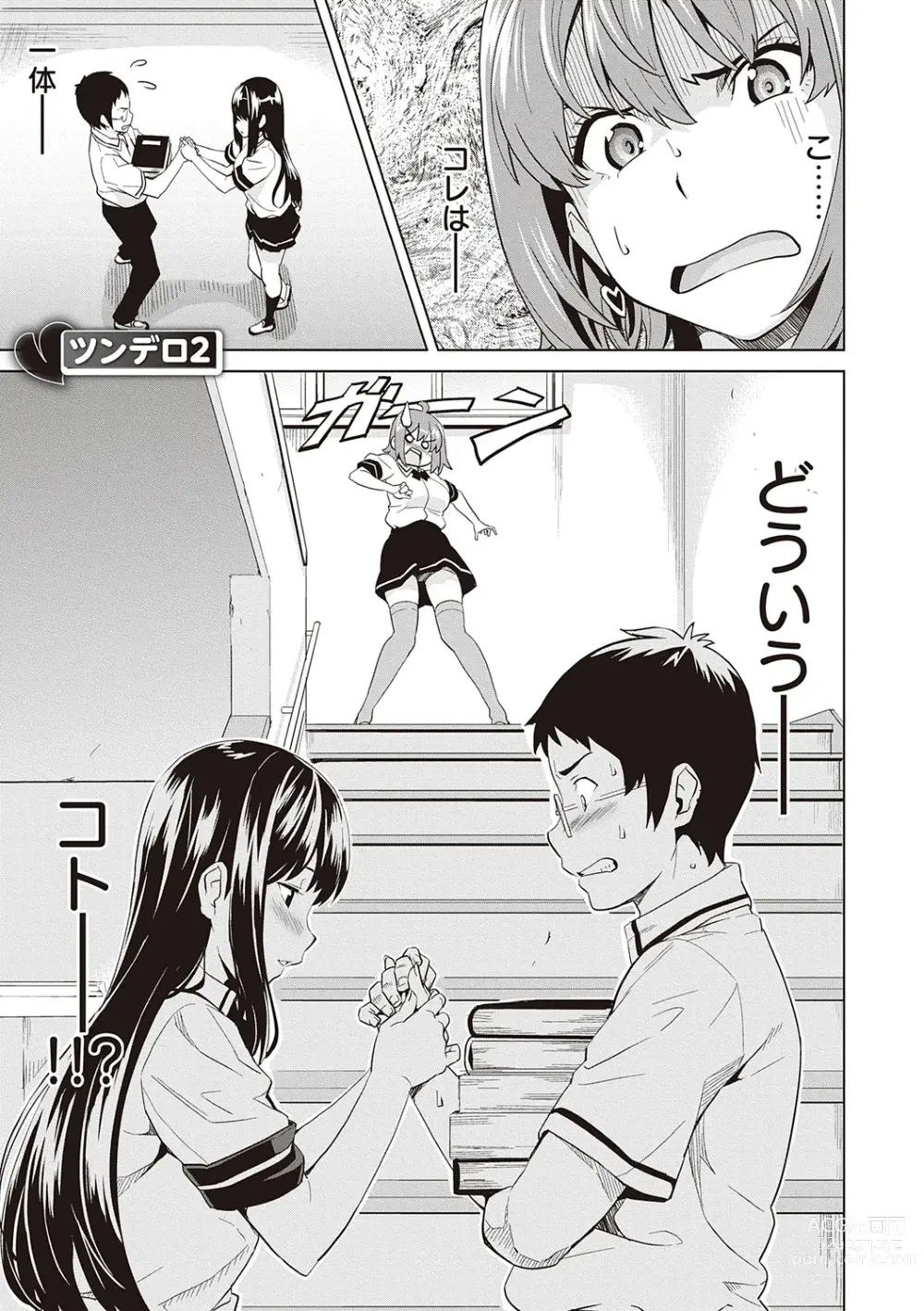 Page 155 of manga Tsundero Shinsouban