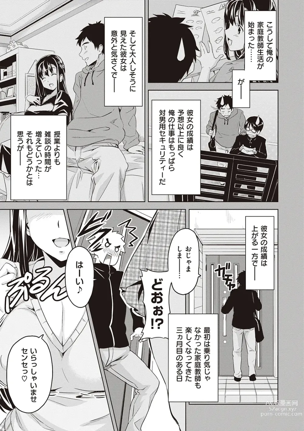 Page 17 of manga Tsundero Shinsouban