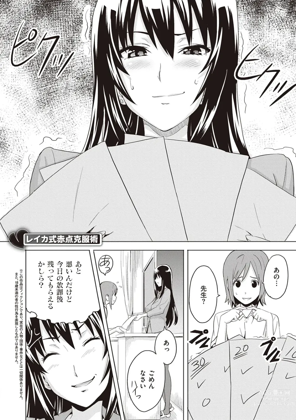 Page 198 of manga Tsundero Shinsouban