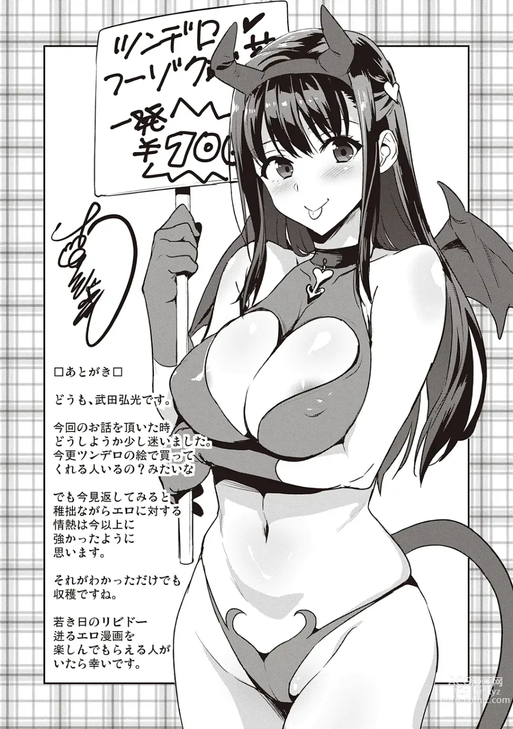 Page 237 of manga Tsundero Shinsouban