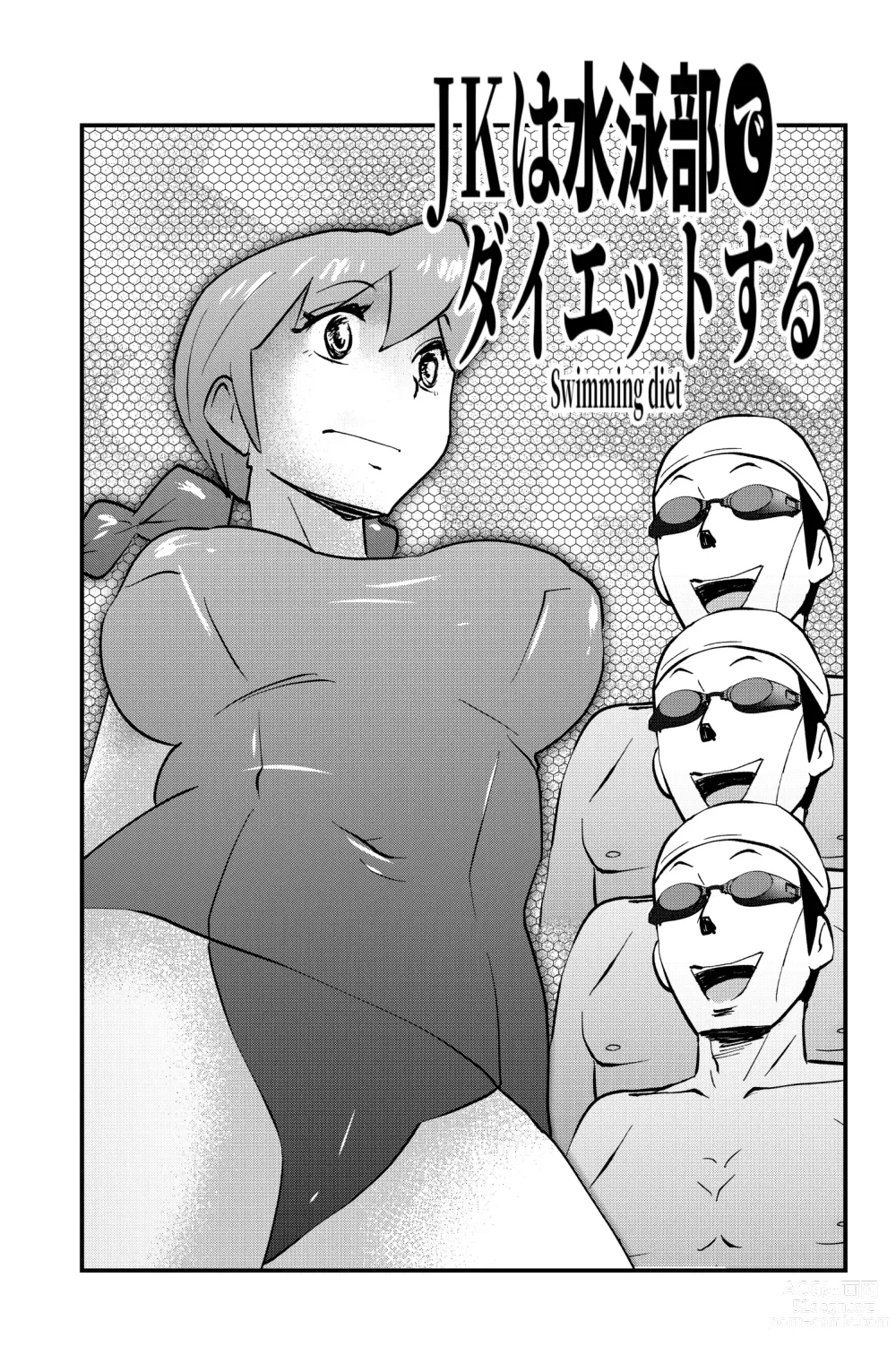 Page 1 of doujinshi JK wa Suieibu de Diet suru