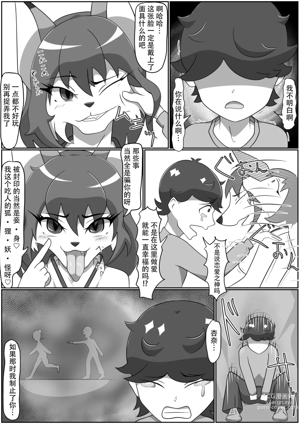 Page 16 of doujinshi Kitsunetsuki Kouhen