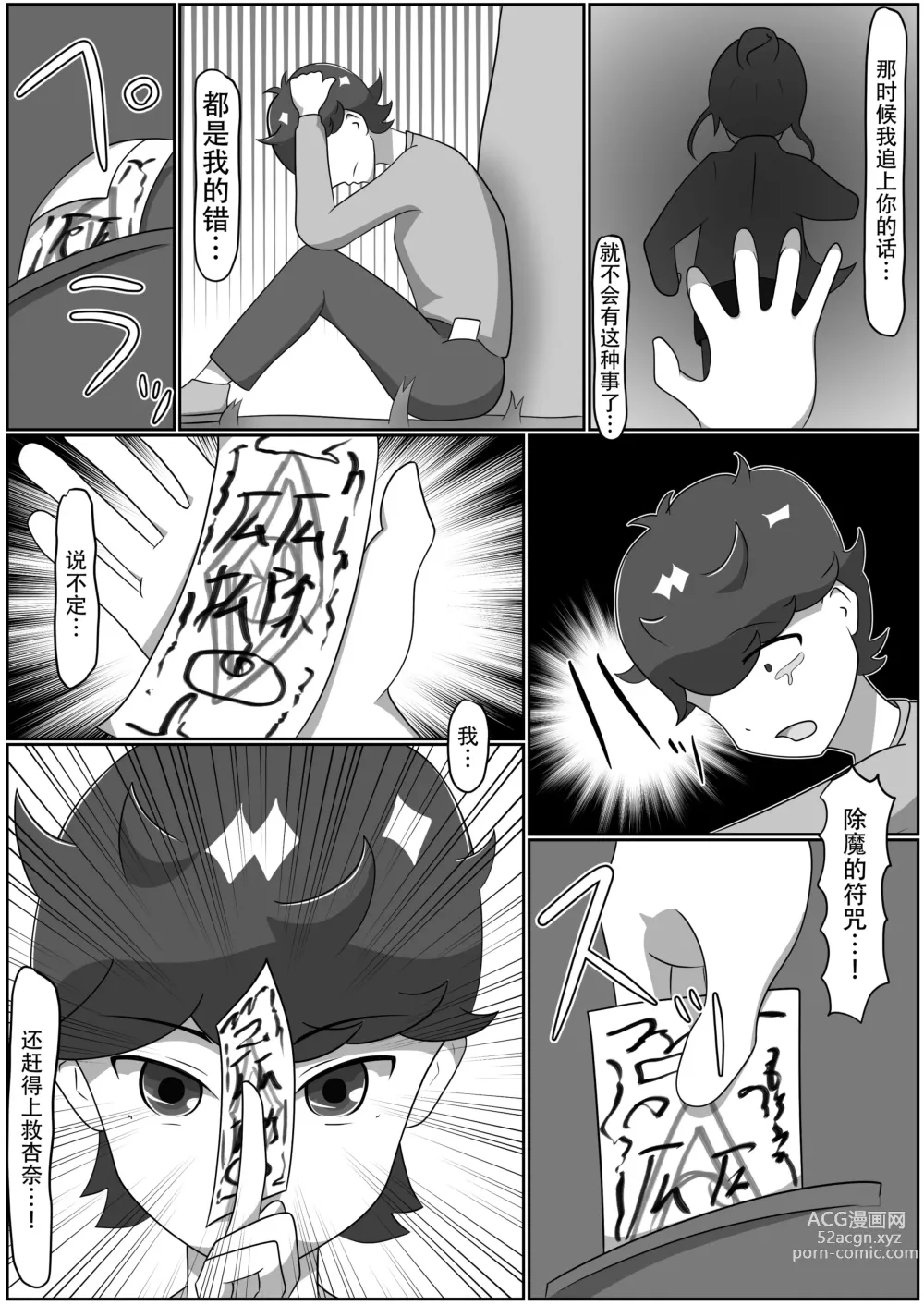 Page 17 of doujinshi Kitsunetsuki Kouhen