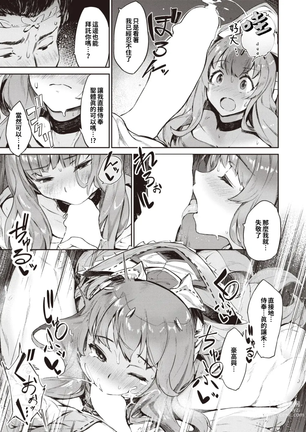 Page 14 of manga 收穫祭之夜