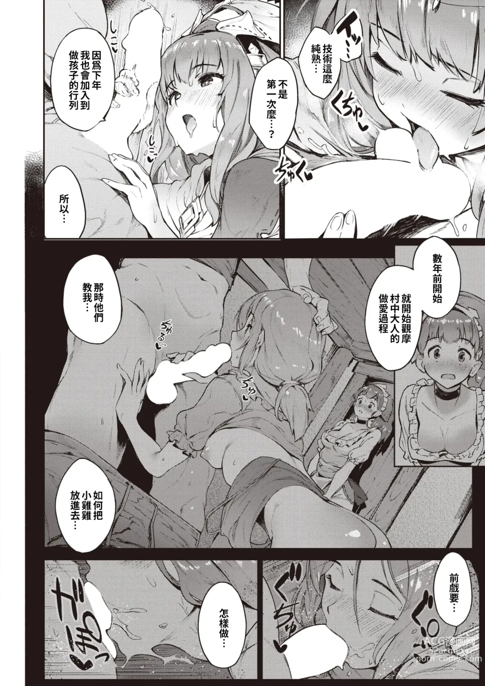 Page 15 of manga 收穫祭之夜