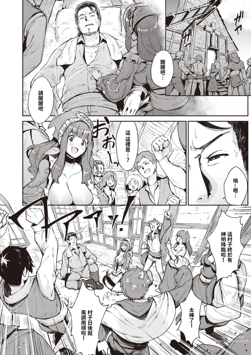 Page 3 of manga 收穫祭之夜
