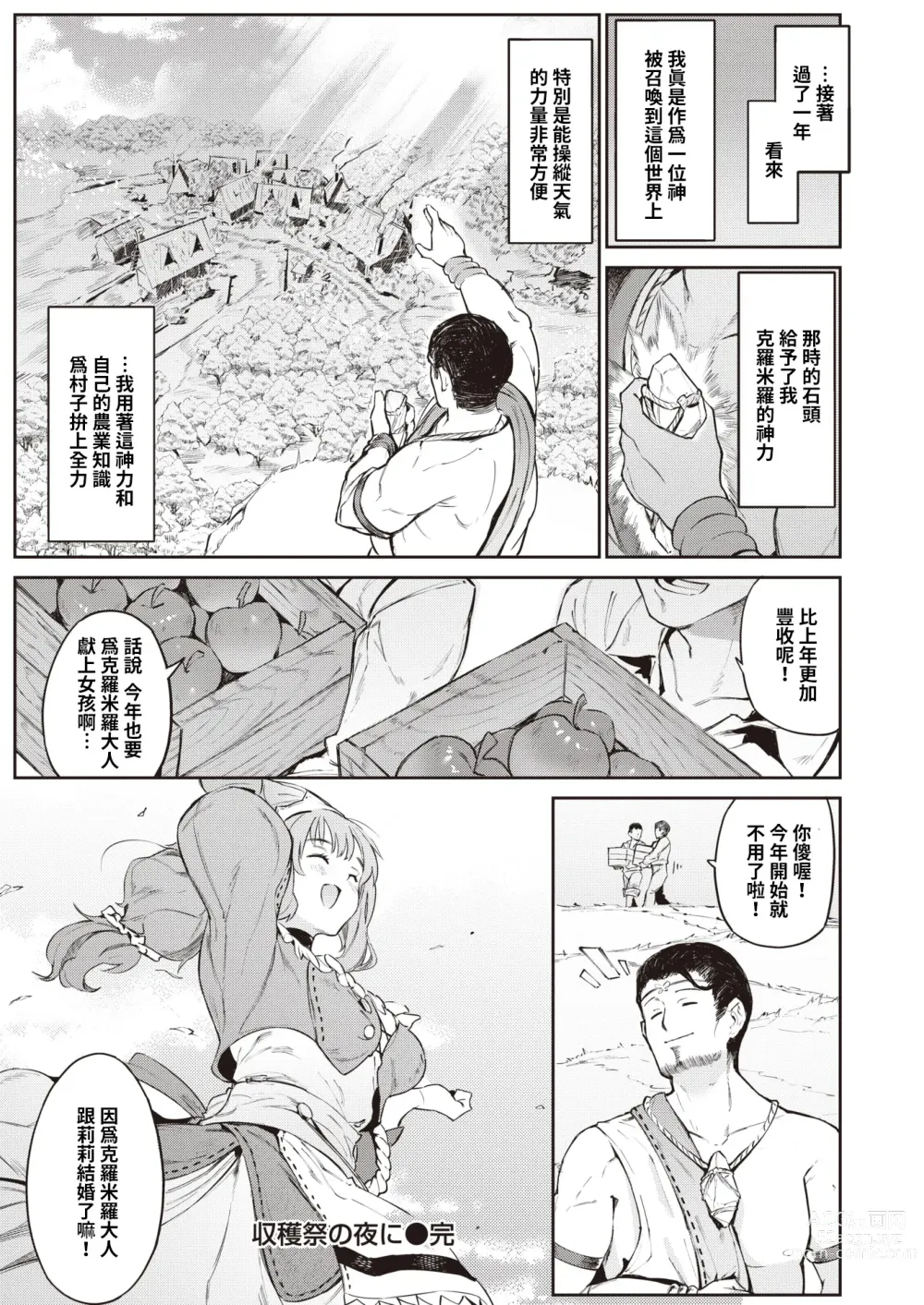 Page 25 of manga 收穫祭之夜