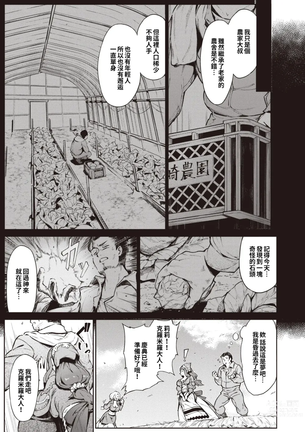 Page 6 of manga 收穫祭之夜