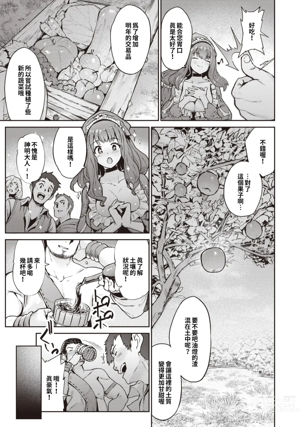 Page 8 of manga 收穫祭之夜