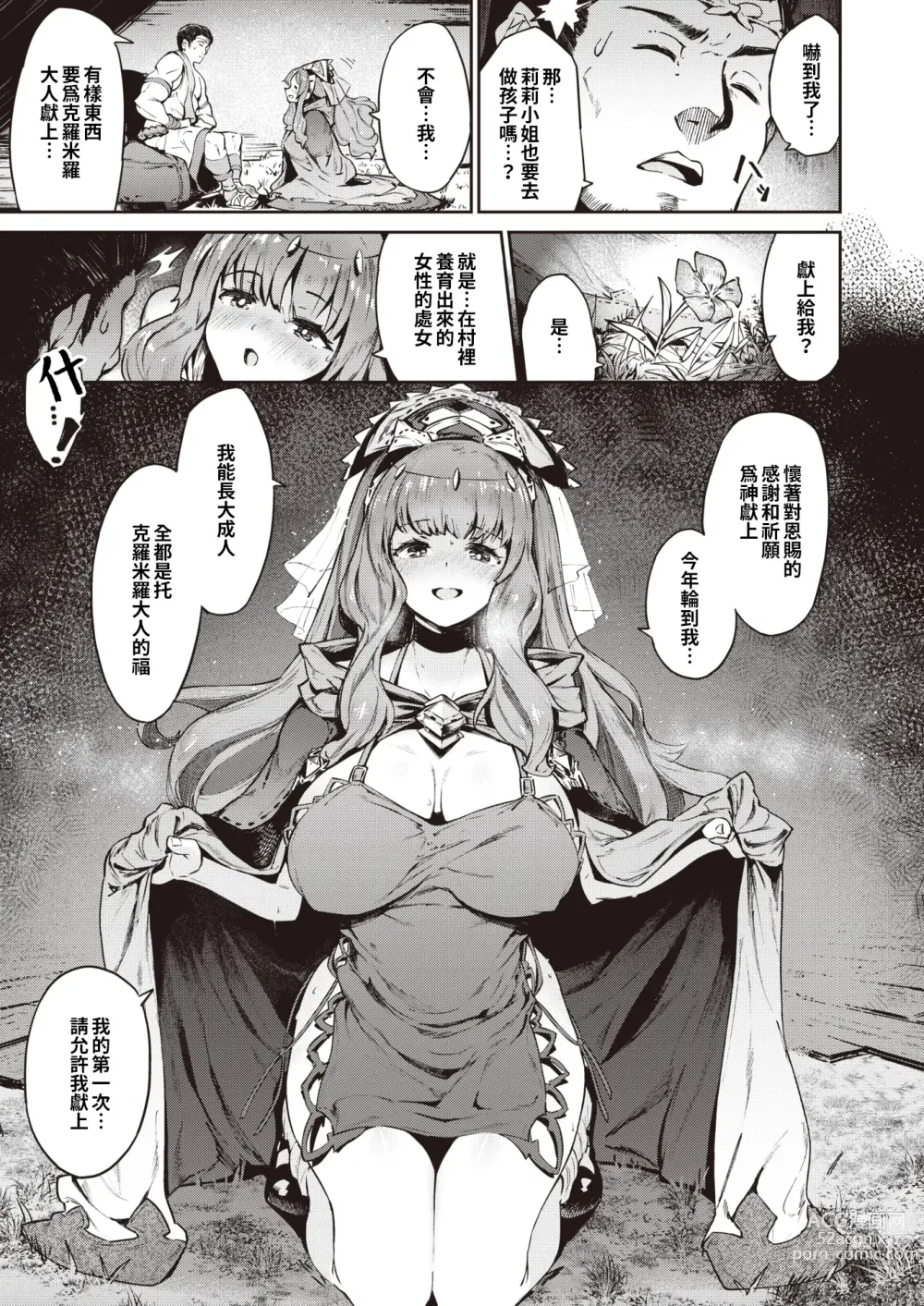 Page 10 of manga 收穫祭之夜