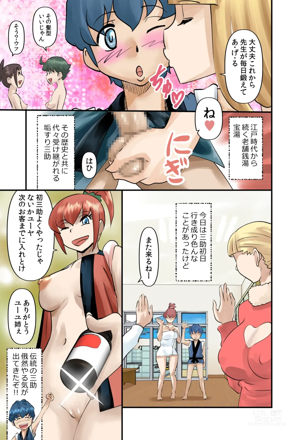 Page 31 of doujinshi Maru Hi no Sansuke