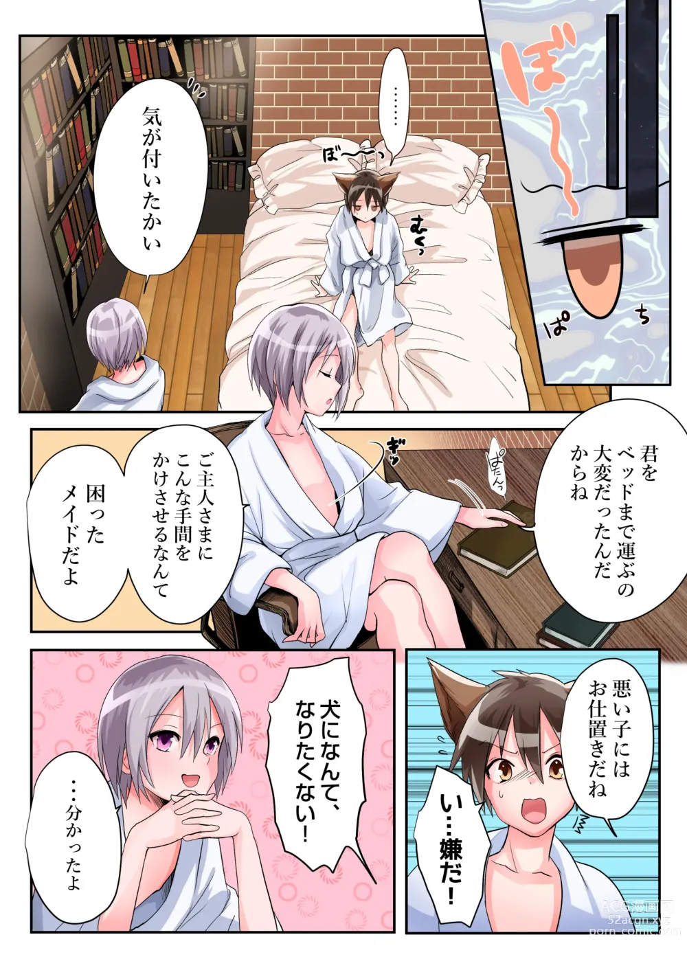 Page 13 of doujinshi Yuusha no Ore wa TS Mesuinu Maid nanka ni wa Zettai ni Naranai!