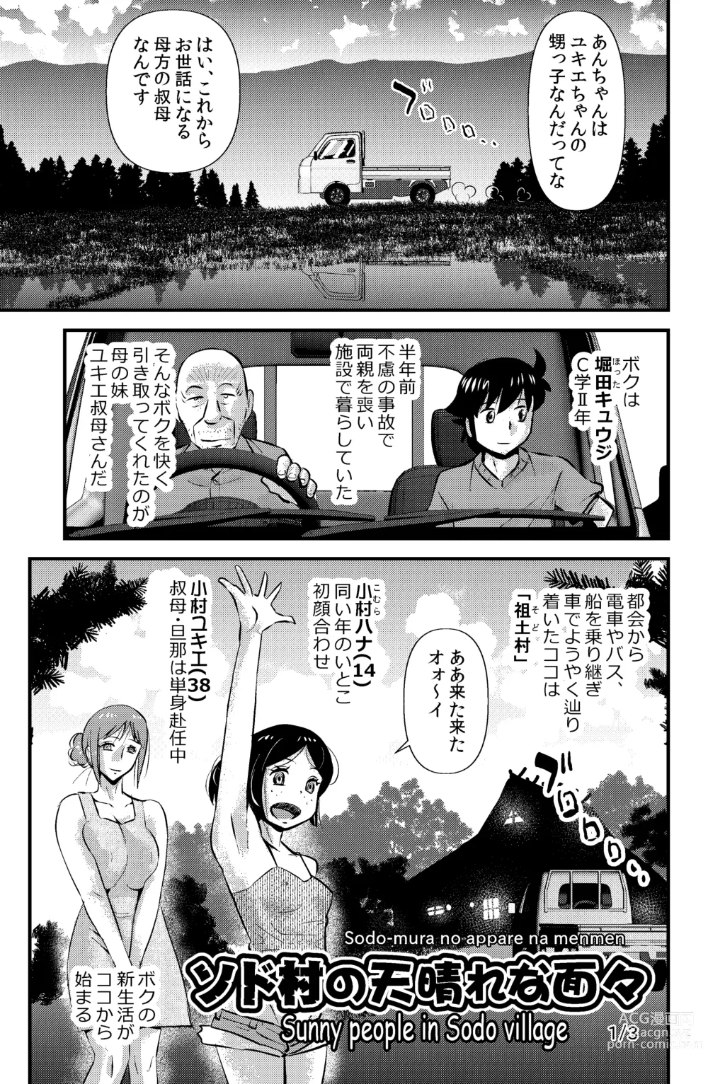 Page 1 of doujinshi Sodo-mura no Appare na Menmen