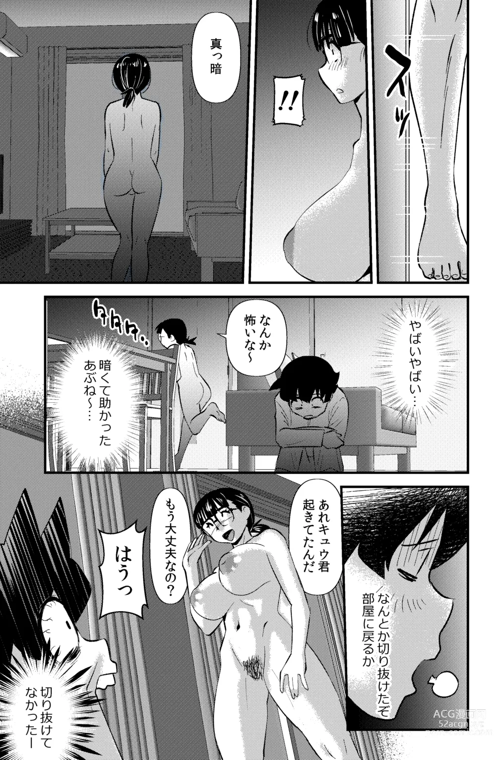 Page 17 of doujinshi Sodo-mura no Appare na Menmen