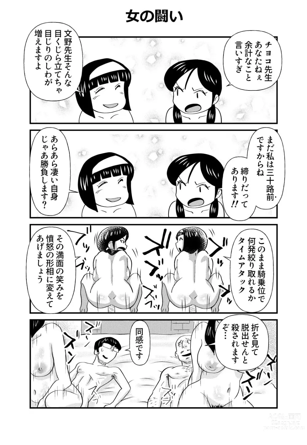 Page 43 of doujinshi Occhoko Chiyoko Sensei