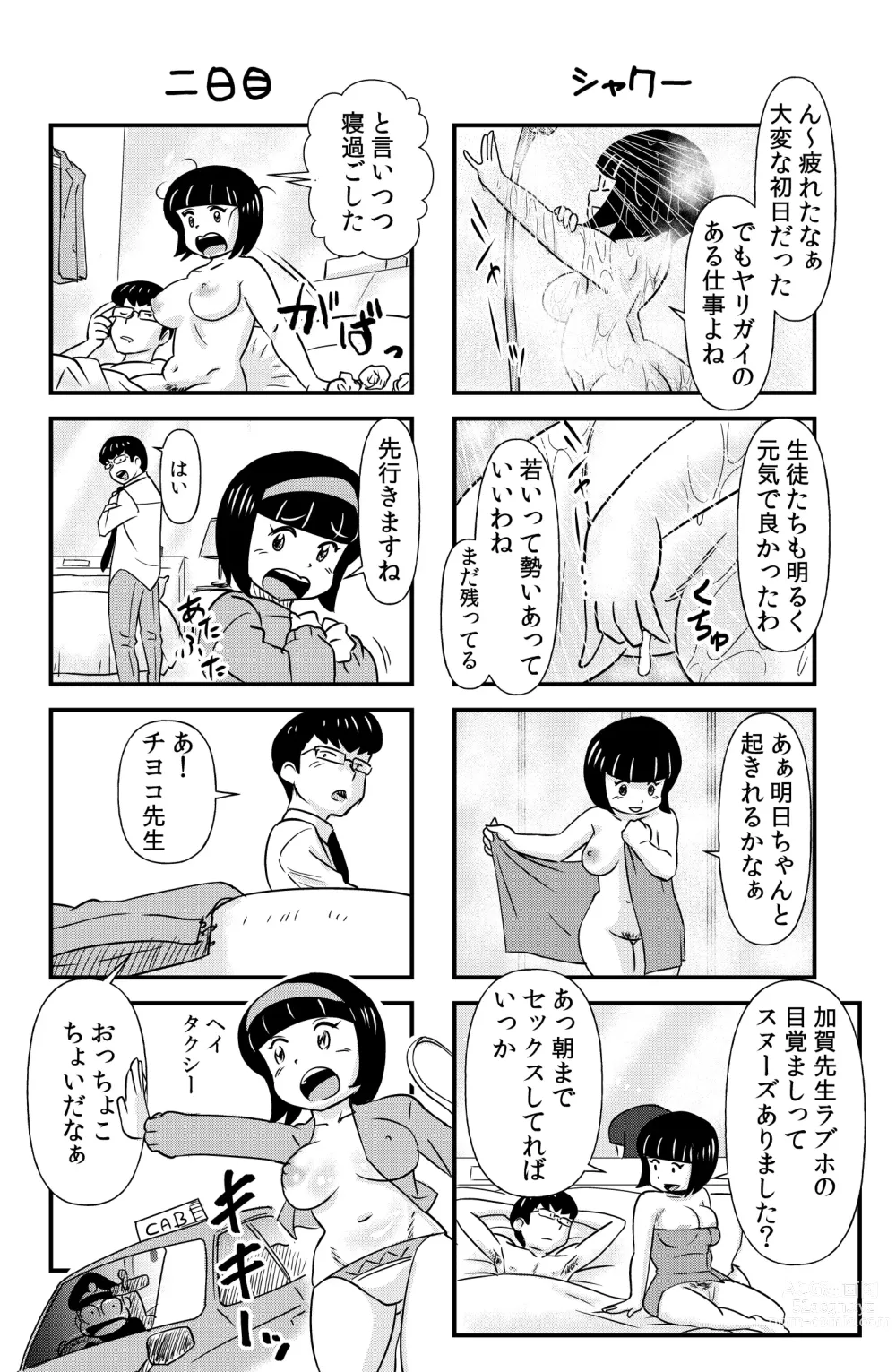 Page 6 of doujinshi Occhoko Chiyoko Sensei