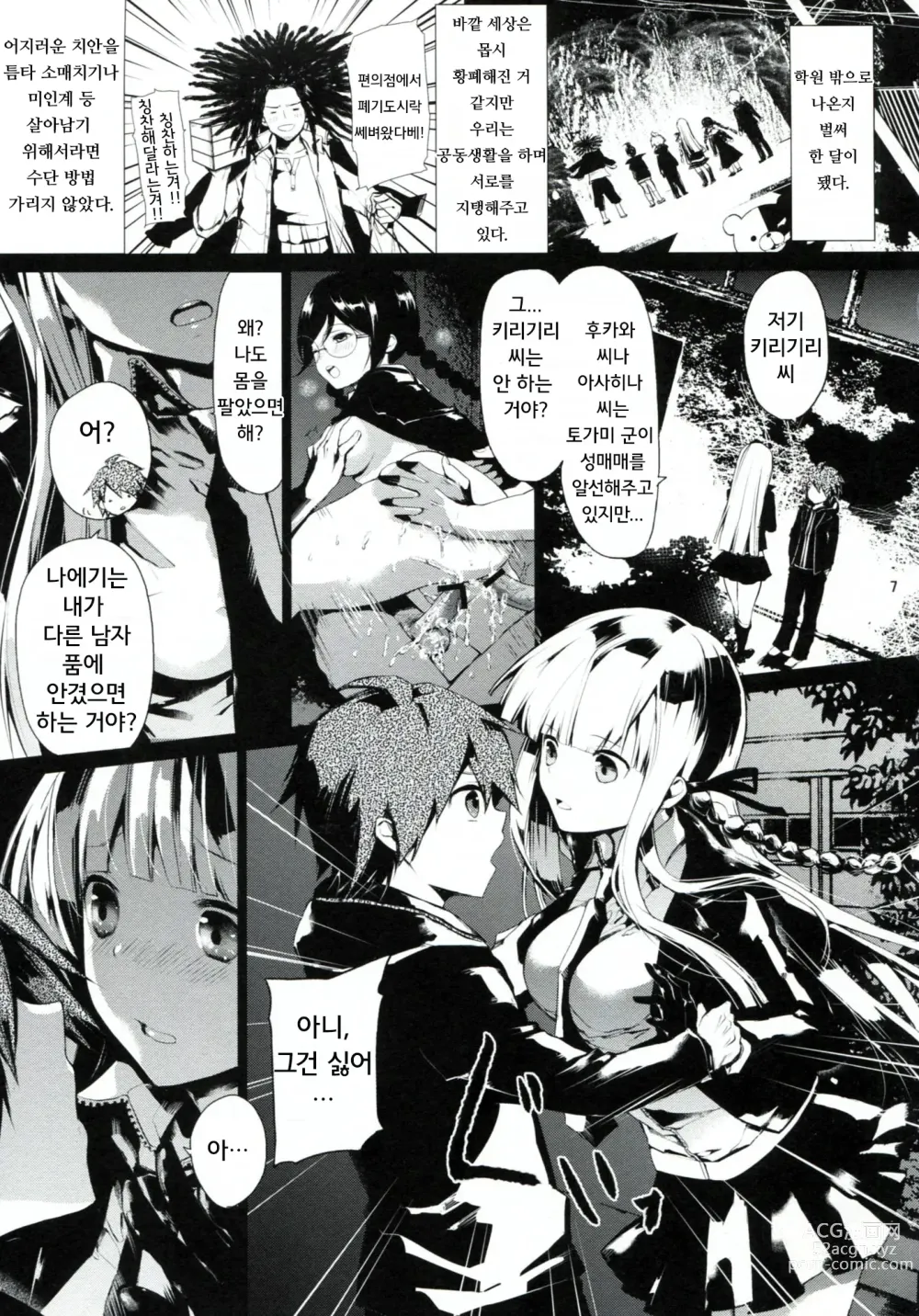 Page 6 of doujinshi PL/RAY