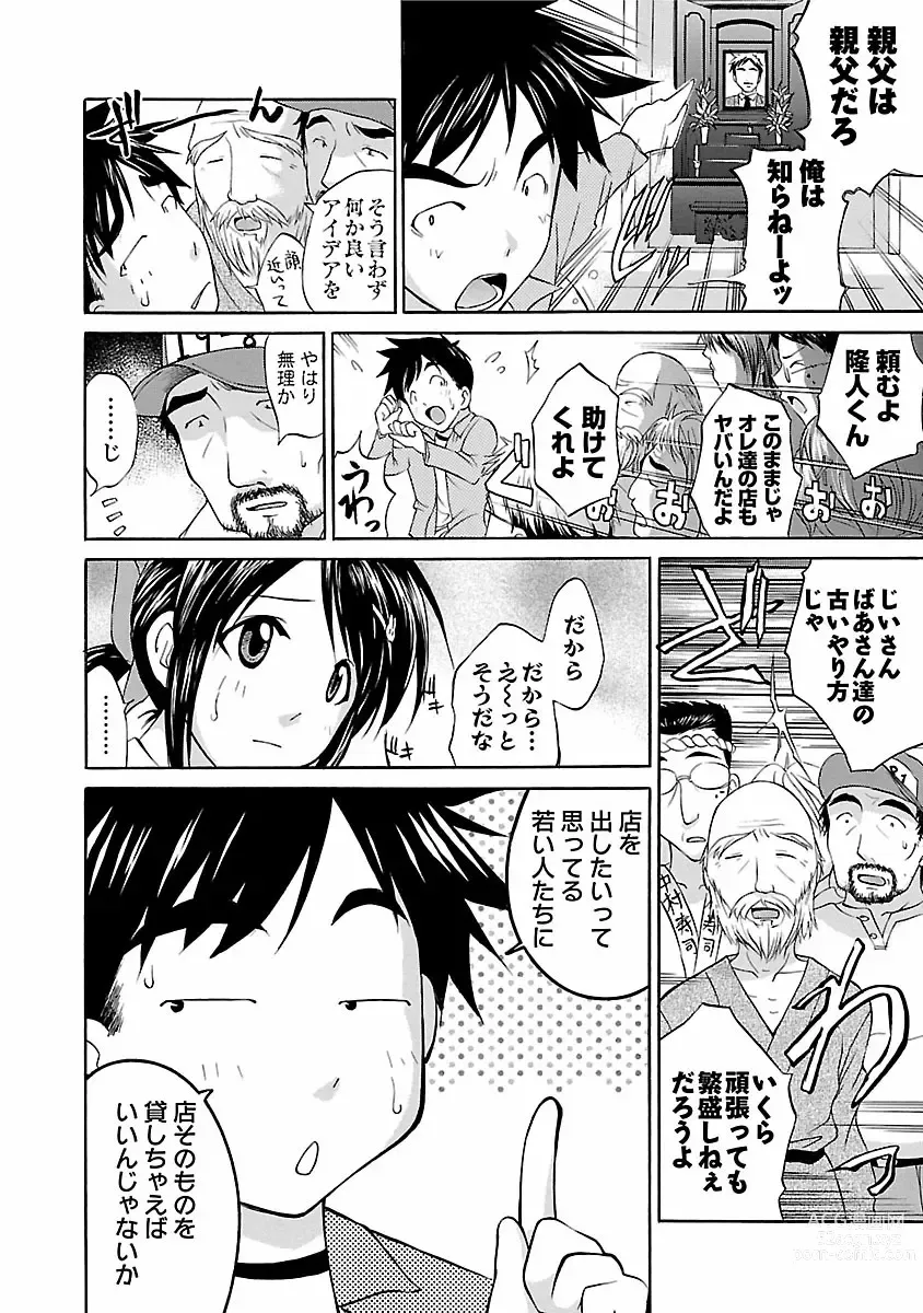 Page 14 of manga Hana * Pare! 1