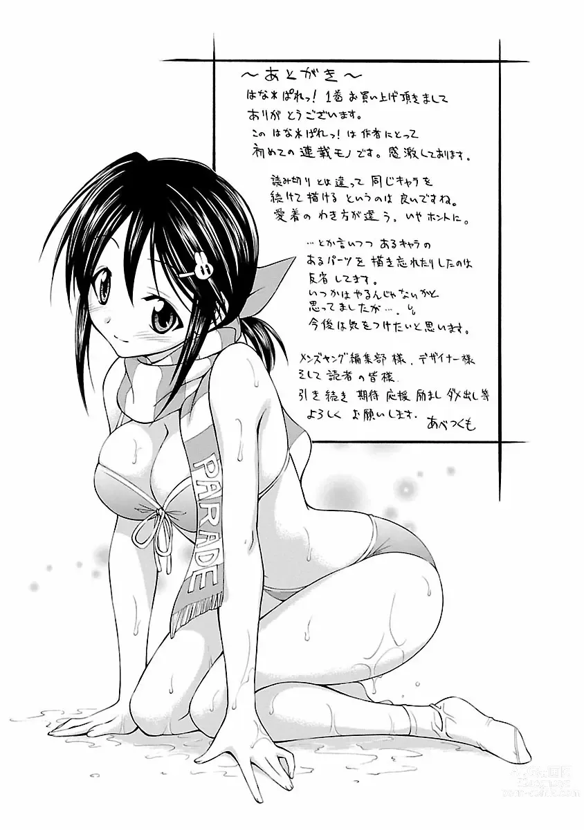 Page 175 of manga Hana * Pare! 1
