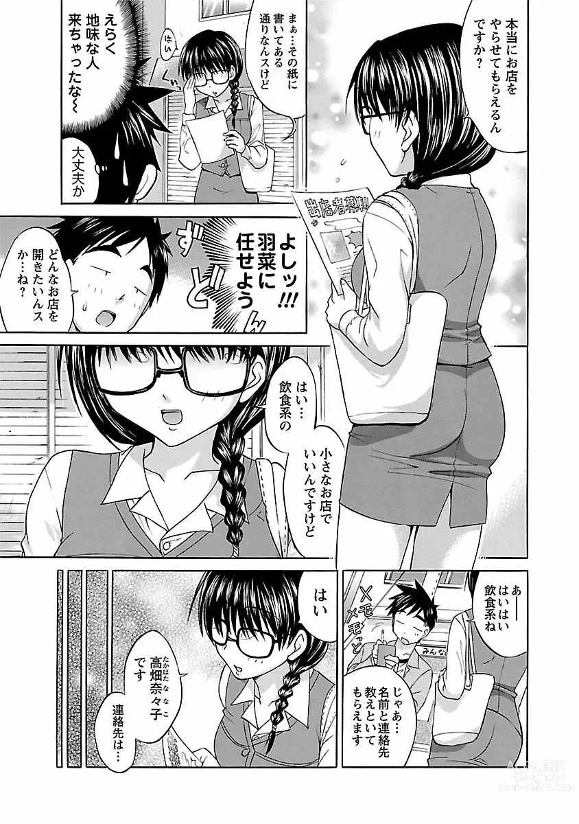 Page 51 of manga Hana * Pare! 1