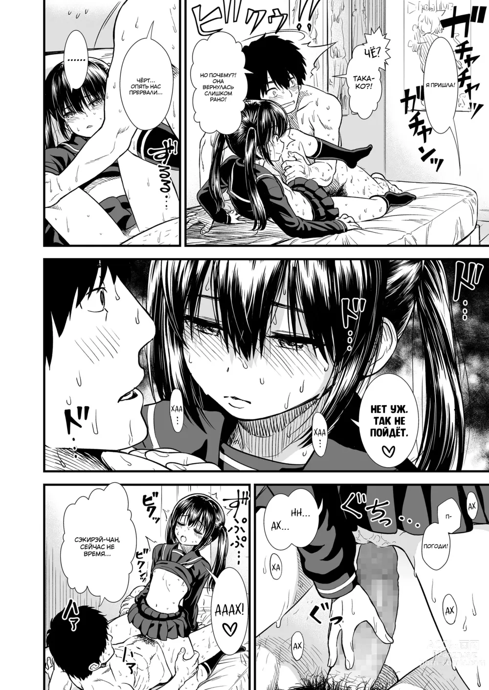 Page 14 of manga My Sister's Friend, Sekirei-chan