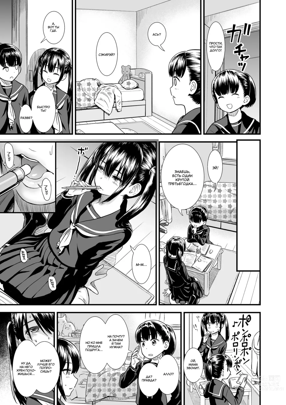 Page 7 of manga My Sister's Friend, Sekirei-chan