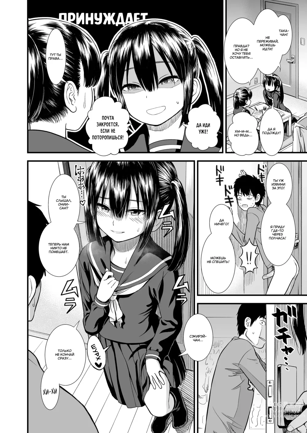 Page 8 of manga My Sister's Friend, Sekirei-chan