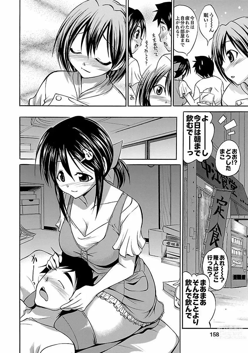 Page 156 of manga Hana * Pare! 2